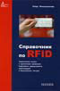   RFID.       ,    -