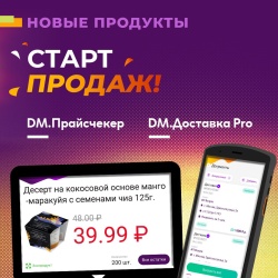 Компания Сканпорт выпустила новые программные продукты — DM.Доставка Pro и DM.Прайсчекер 2.0