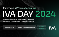 Ежегодная IT конференция IVA DAY 2024: цифровые экосистемы, искусственный интеллект и международная экспансия